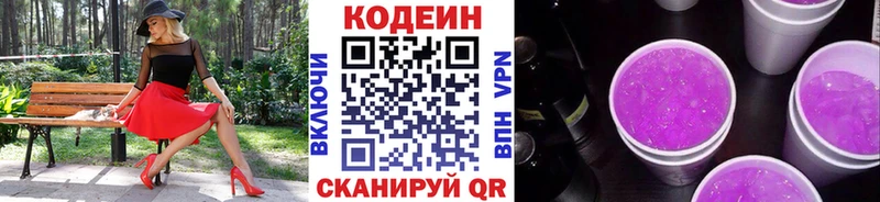 Кодеиновый сироп Lean Purple Drank  Щигры 